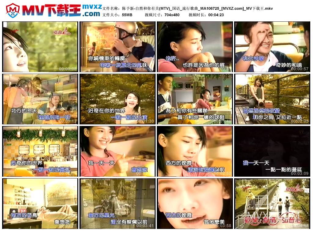 陈予新-自然和你有关(MTV)_国语_流行歌曲_MA106725